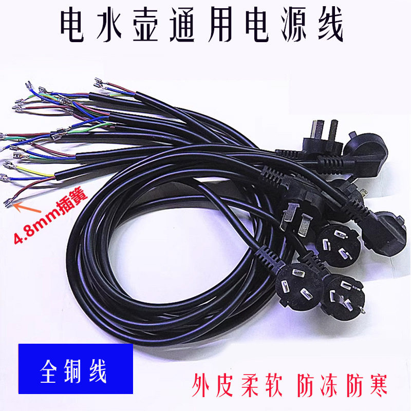 快速热水壶烧水壶电源线电水壶3芯纯铜线底盘底座线电水壶线