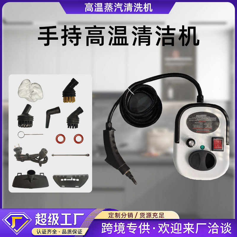 俄罗斯空调清洗机高温高压蒸汽清洁机洗衣机家电多功能一体机