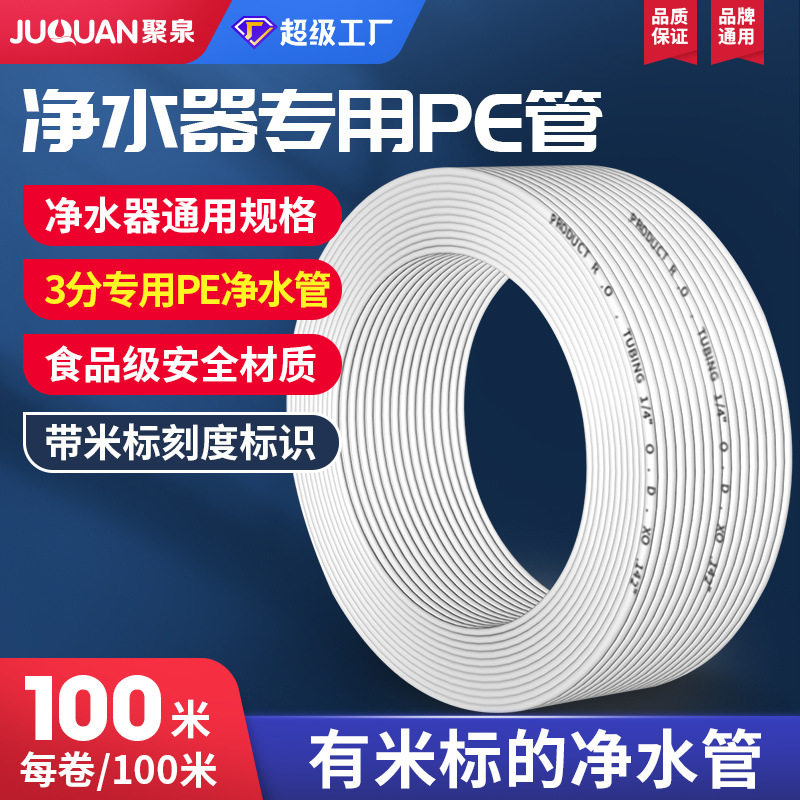 3分PE管 饮水机净水器食品级水管 3/8供水软管 1卷100米