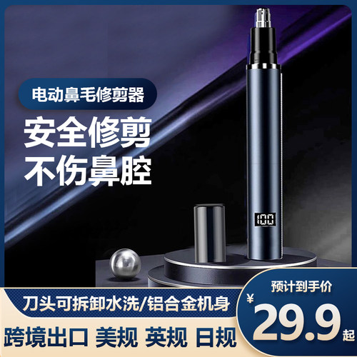跨境男士电动鼻毛修剪器