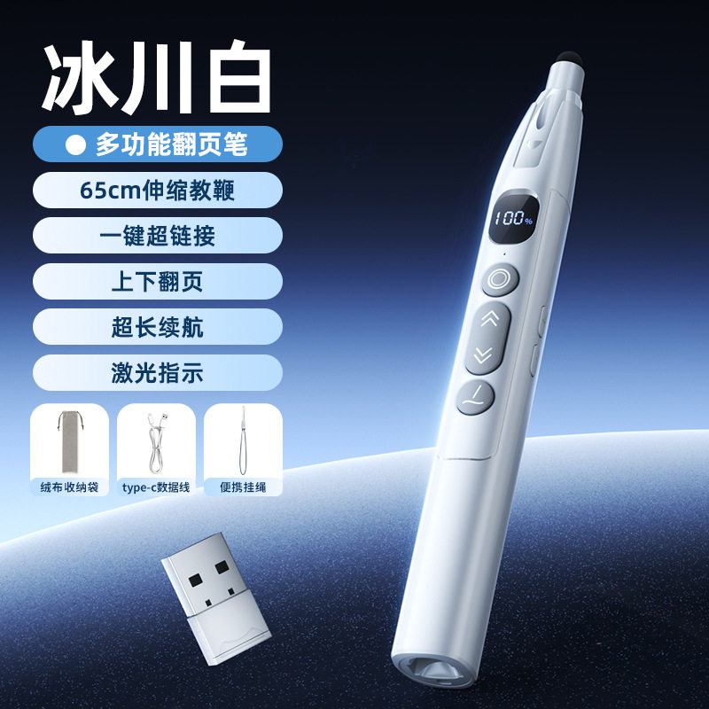 多功能伸缩教鞭翻页笔教师遥演讲多媒体幻灯片翻页器讲课红外线笔