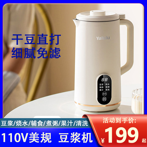 110V美规日规豆浆机bb辅食破壁