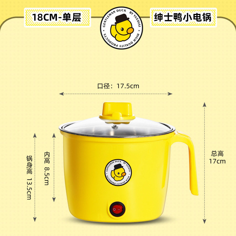 百变萌趣-黄鸭单柄电煮锅学生宿舍煮泡面多功能速食锅迷你电火锅