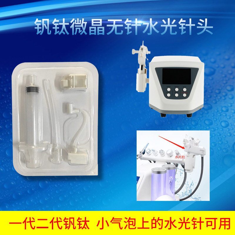 原装钒钛微晶水光针头空心钒钛无针水光仪器单头全套小气泡仪耗材