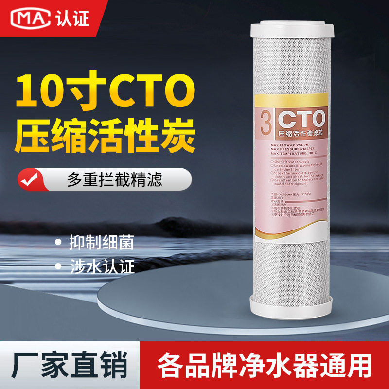 10寸平口第三级精密烧结压缩活性炭果壳网碳滤芯净水器纯水机CTO