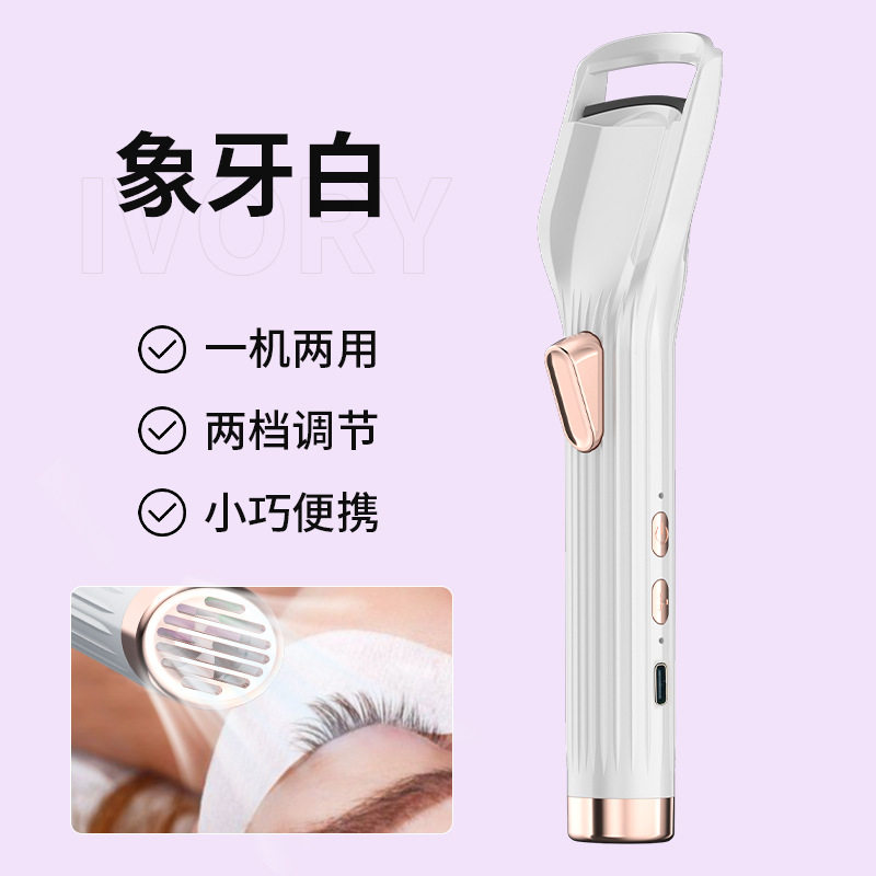 电烫睫毛卷翘器二合一吹风持久定型电动加热睫毛夹烫卷眼睫毛器