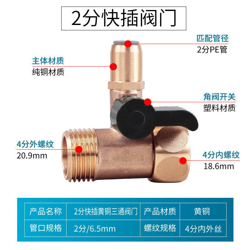 净水器配件2分3分进水三通阀门黄铜连体式4转2金属阀门4转3 开关
