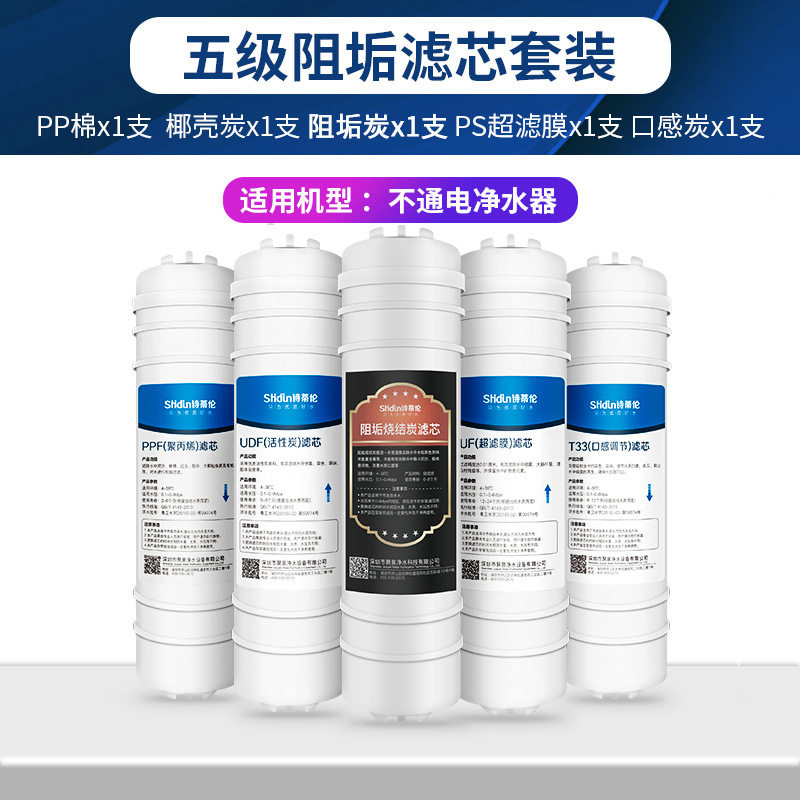 净水器滤芯快接阻垢五级通用滤芯超滤膜PP/UDF/CTO/UF/T33 过滤