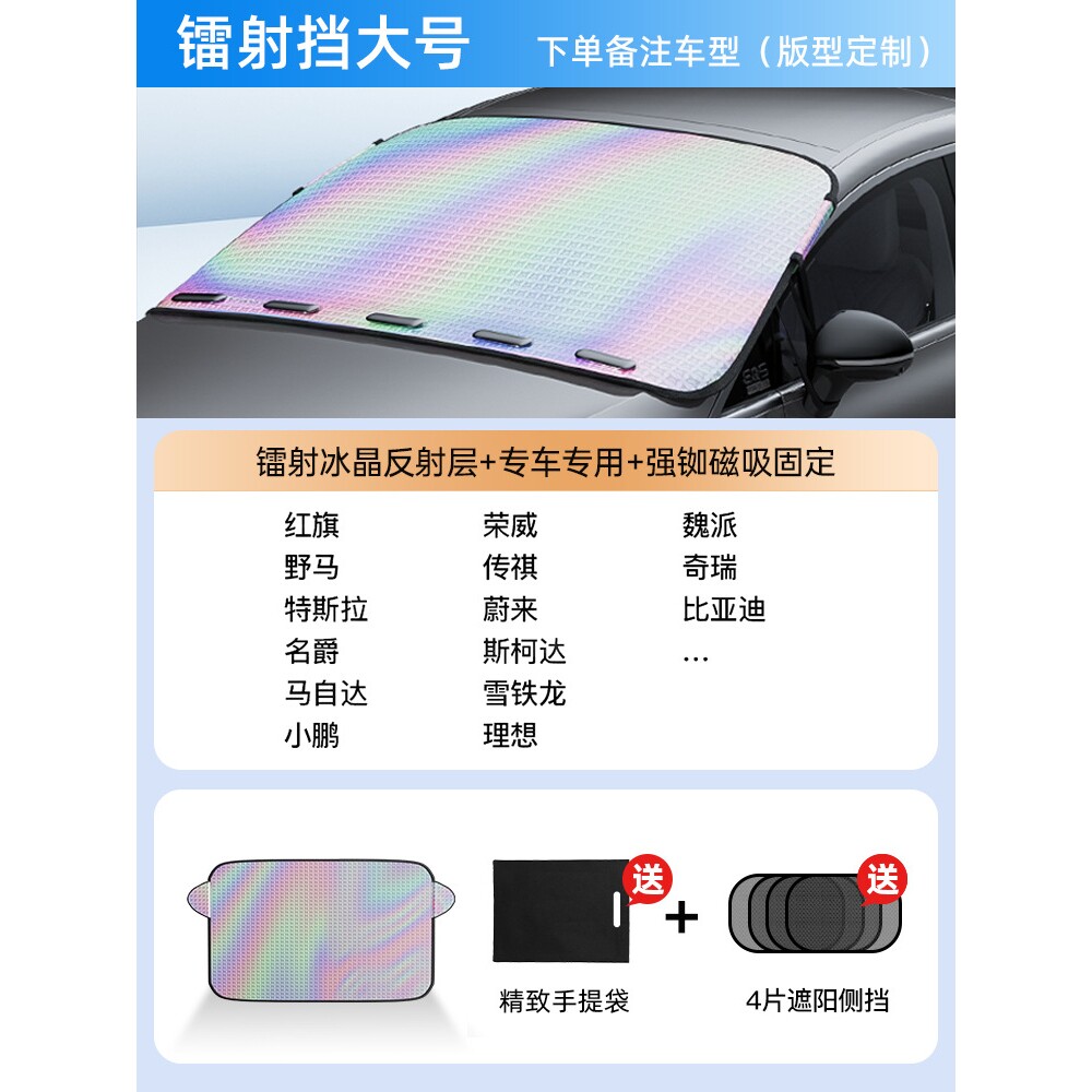 门夹镭射汽车遮阳罩前挡风玻璃防晒隔热挡遮光伞车窗帘板车载外置