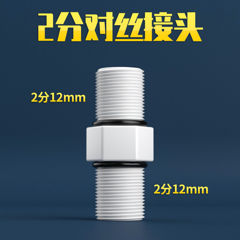 食品级M44厨房过滤直饮净水机器尼龙塑料2分6分口转1寸对丝连接头