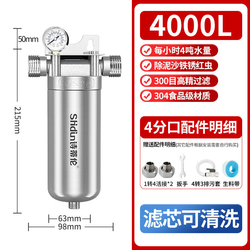 304不绣钢全屋前置过滤净水机净水器家用自来水大流量总管道泥沙