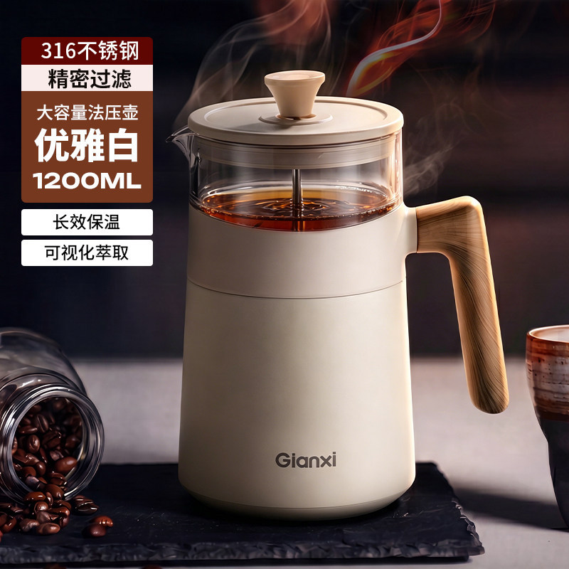 捷安玺咖啡法压壶不锈钢保温保冷茶叶萃取杯家用大容量咖啡过滤器