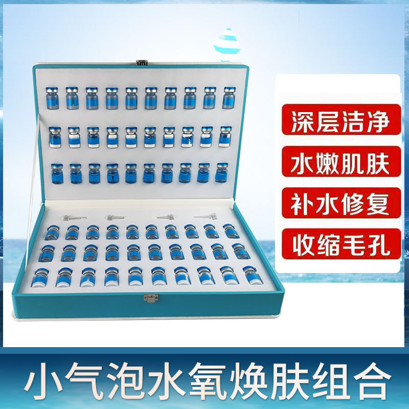 小气泡套盒水氧焕肤组合清洁补水美容院面部套装专用
