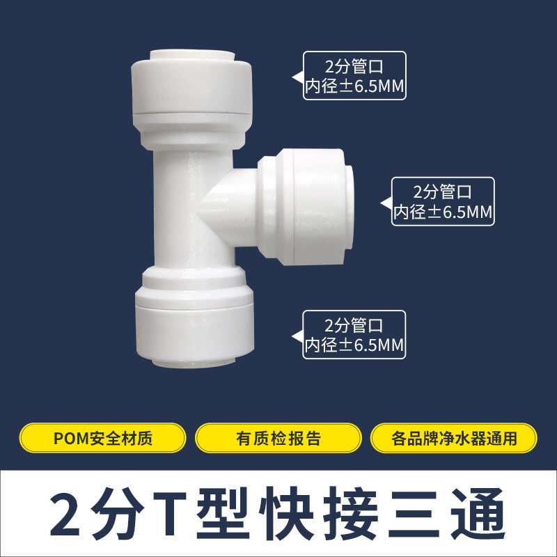 净水器接头2分免卡家用厨房快接三通PE水管纯净水前置过滤器配件