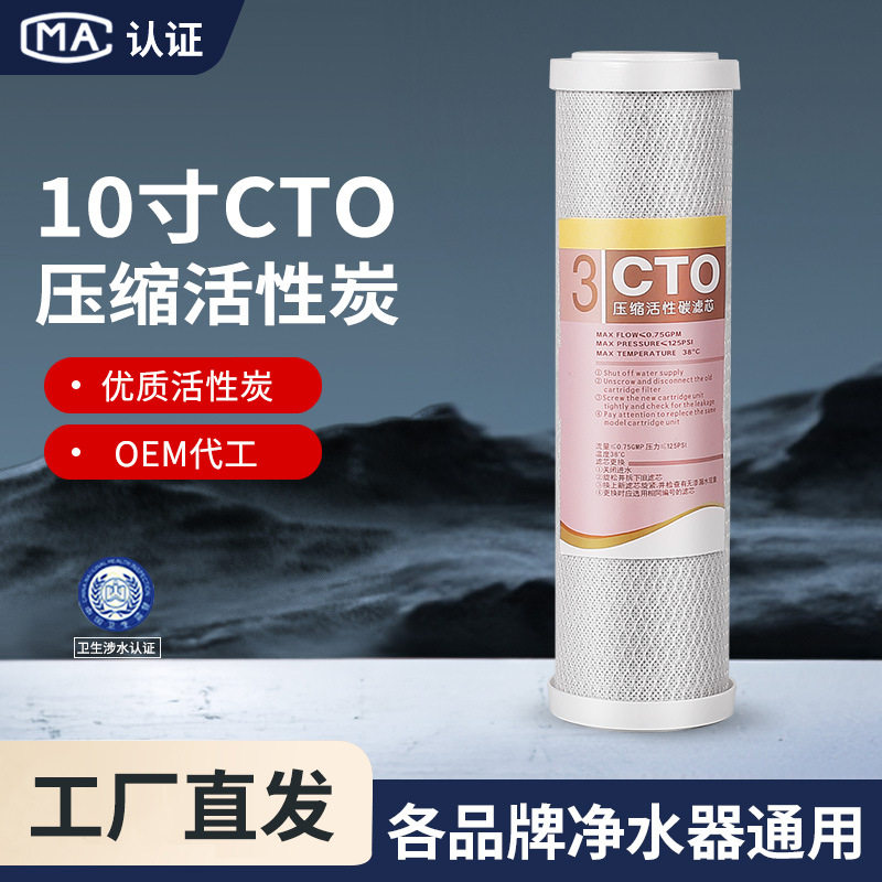 10寸平口第三级精密烧结压缩活性炭果壳网碳滤芯净水器纯水机CTO