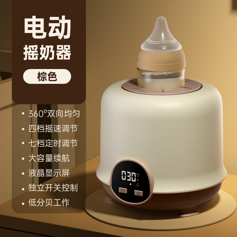 婴儿智能摇奶器家用电动冲奶粉机全自动七档定时搅奶器