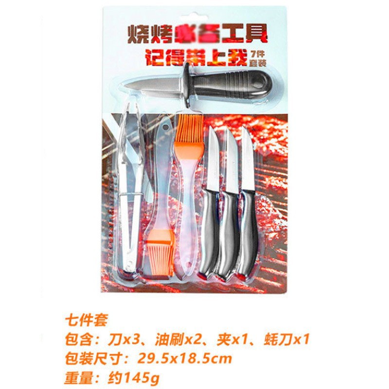 闪电仓超市烧烤套装开耗工具团建野炊BBQ油刷夹小刀7件套烧烤工具