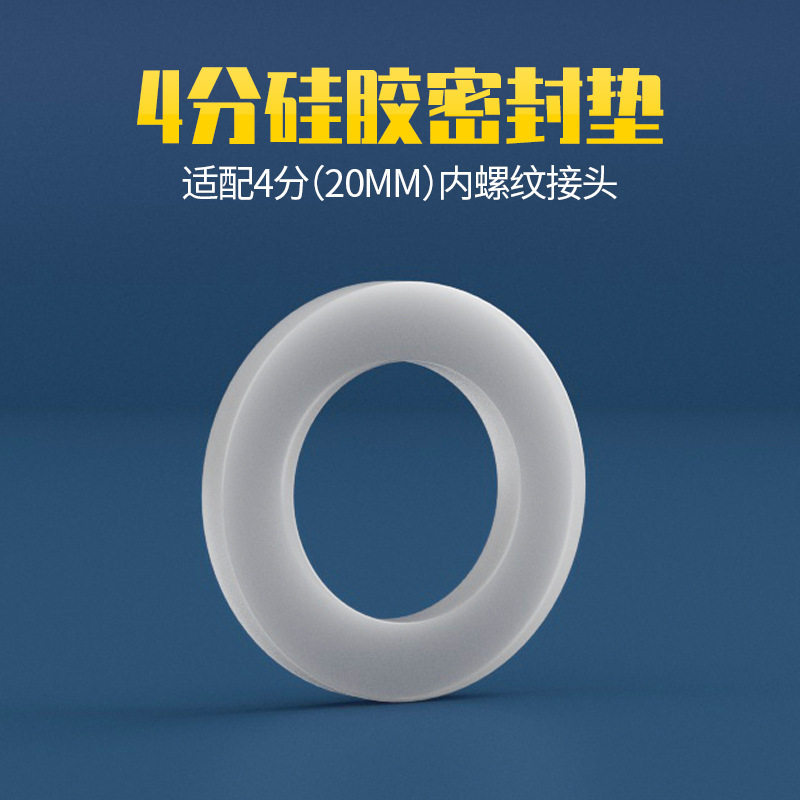 垫片 热水器下水密封件 4分硅胶垫片 6分1寸硅胶密封圈 无味