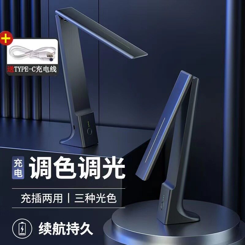 led智能台灯护眼学习折叠台灯无线超亮宿舍床头灯摆摊直播补光灯