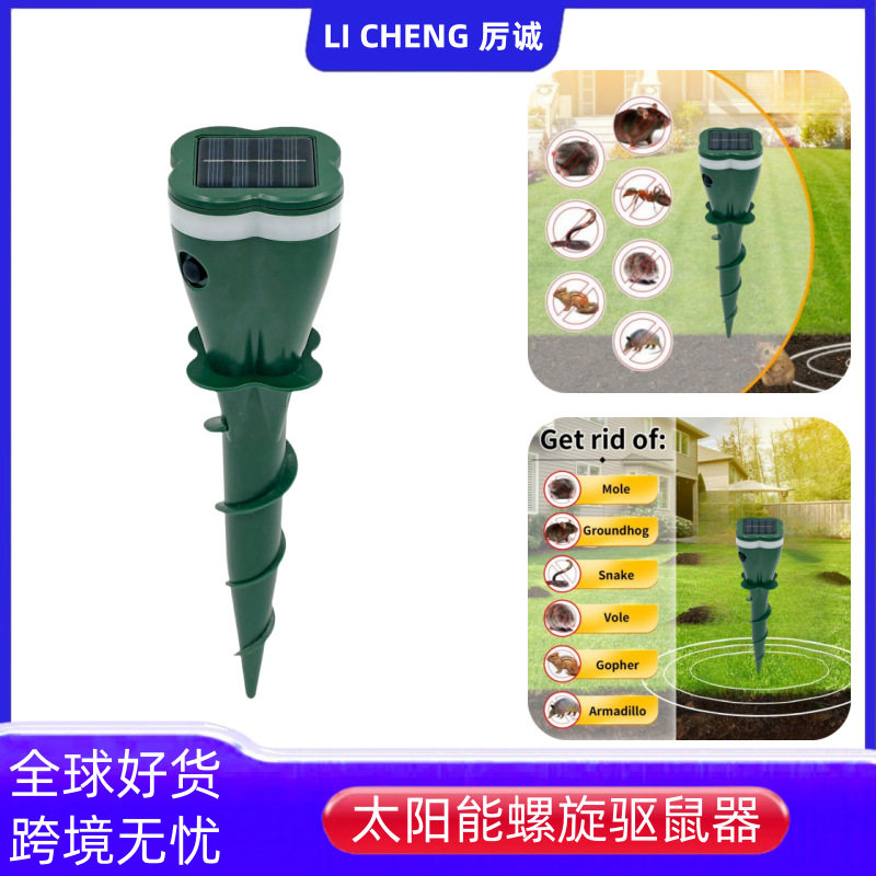 太阳能螺旋驱鼠器超声波驱鼠器驱蛇器动物驱赶器驱蛇器