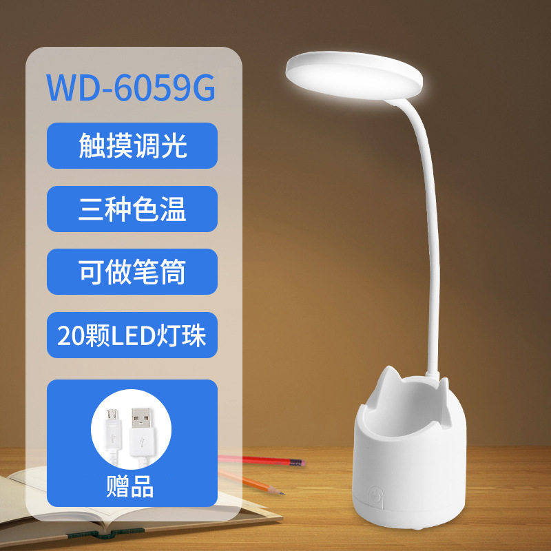 USB创意触摸调光充电台灯LED阅读灯桌面笔筒多功能小台灯