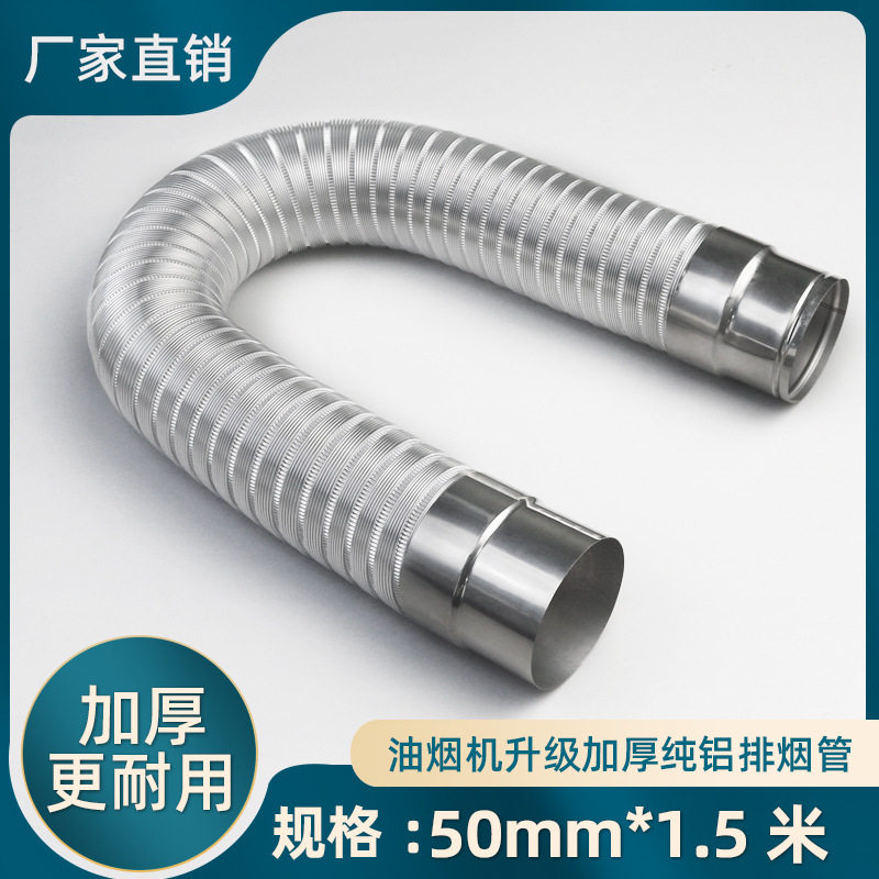 纯铝厨房灶具排风管带不锈钢头排气管有效静音抽油烟机排烟管