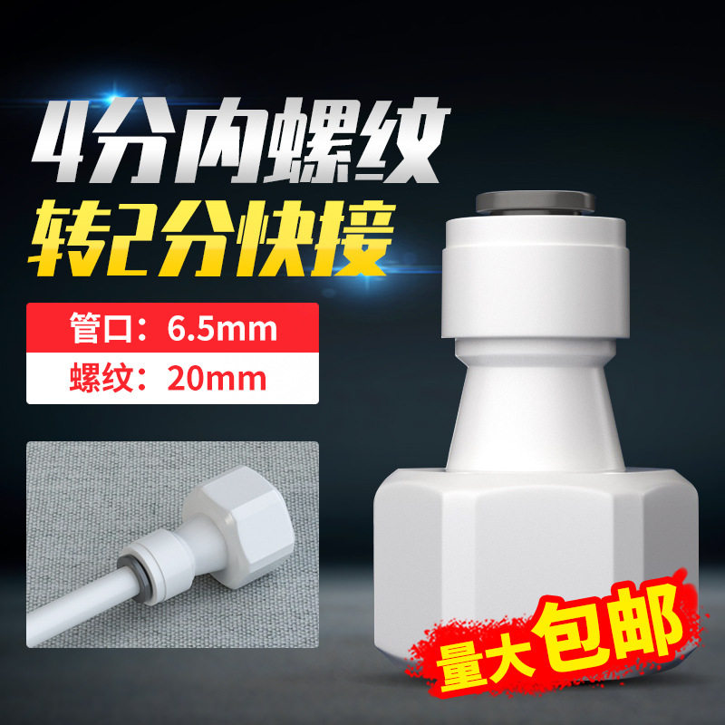 净水器配件4转2接头4分内牙转2分接头四变二内丝直通4变2接头快接