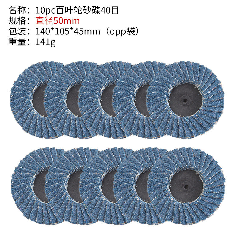 2寸纽扣小百叶片迷你百叶片抛光片百叶轮千叶片尼龙片砂碟套装