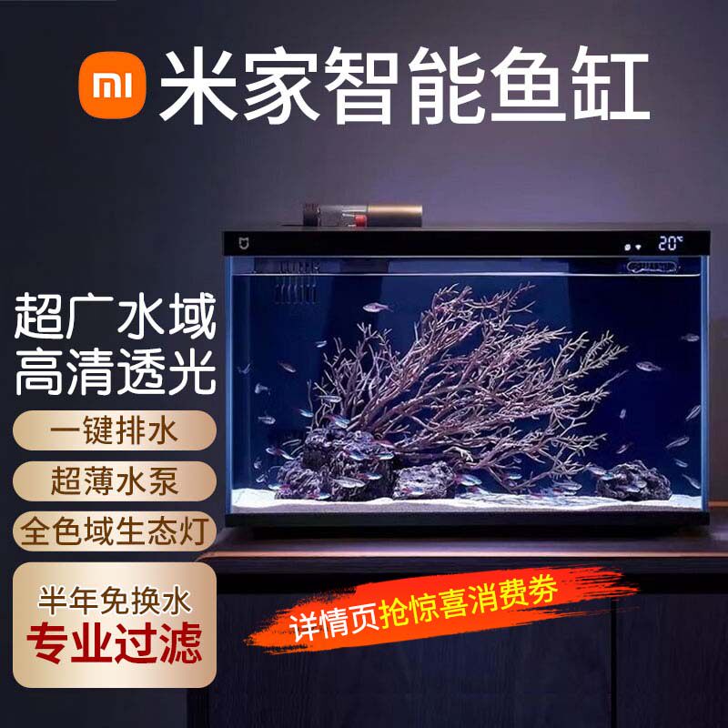 小米米家智能鱼缸小型客厅办公室桌面一键换水远程喂食超白玻璃缸