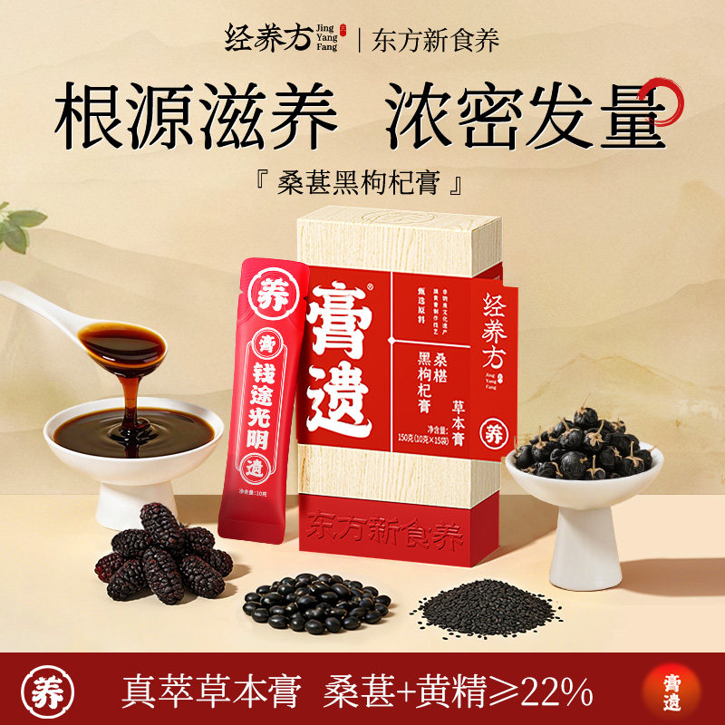 【脱发内调】非遗五黑养生膏黑芝麻黑枸杞黑豆黄精桑葚膏九黑食补