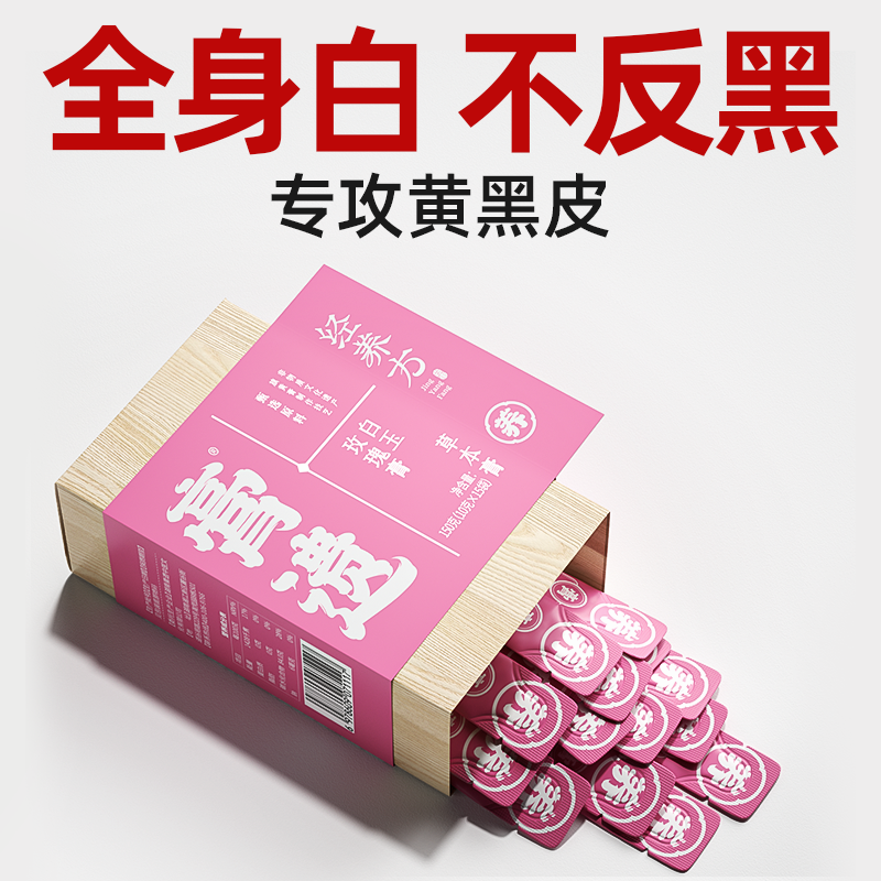 膏遗白玉玫瑰膏官方旗舰店美白内服全身内调提亮肤色杏仁沙棘刺梨