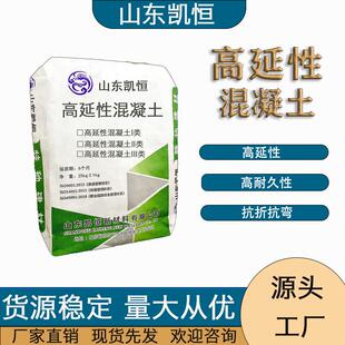 高延性混凝土可弯曲的混凝土ECC高延性混凝土墙体加固抗震混凝土