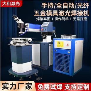 金银首饰模具点焊机全自动激光焊接机手持式不锈钢金属激光焊接机