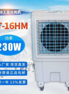 KT-16HM冷风扇餐厅降温机别墅冷风机工厂工间制冷通风移动冷风机