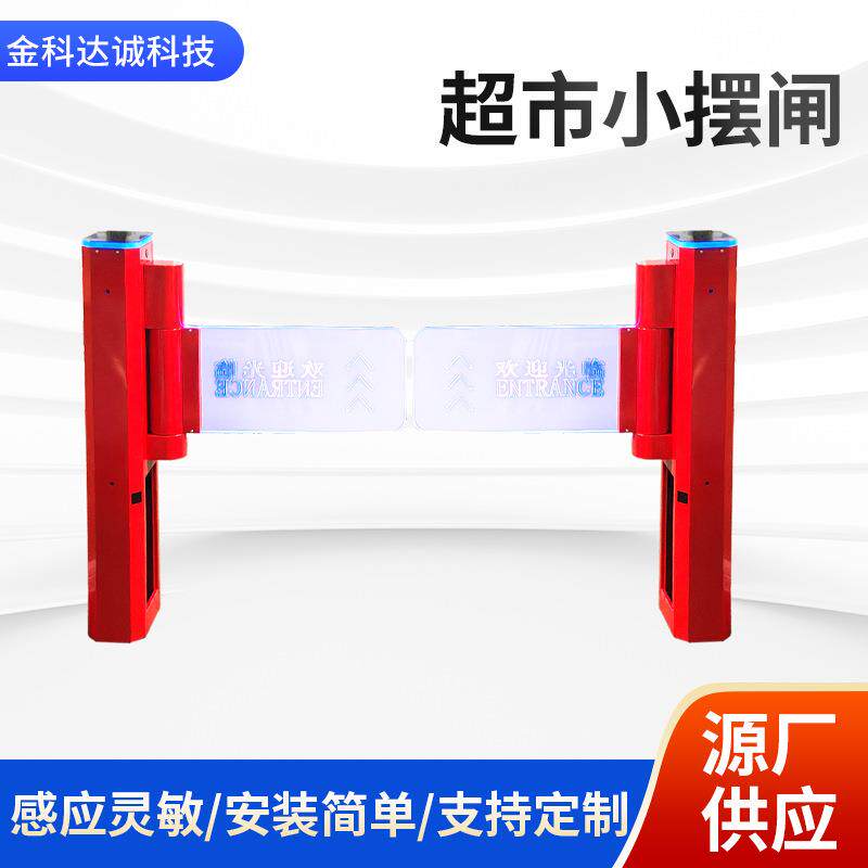 智能超市小摆闸超市入口自动感应单向速通门人行通道闸门禁闸机