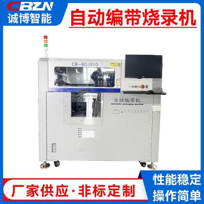 CB-AU910烧录机4吸嘴高速伺服IC烧录机全自动CCD拍照自动识别打印