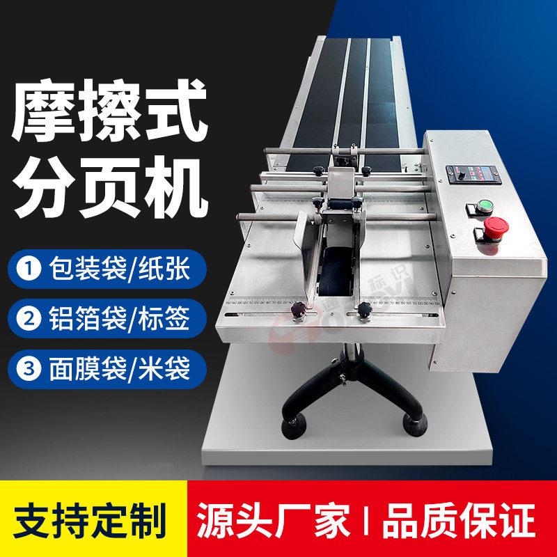 厂家供应纸张薄膜塑料袋速自动分页机全自动传送带摩擦式分页机