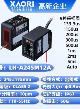 高精度长距离测量测距CMOS激光位移传感器LH-A245M12A