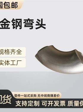 合金钢16MN哈氏合金HC276合金弯头45°90°180°1.5D弯头无缝直缝