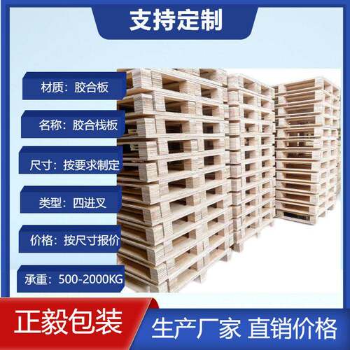 免熏蒸出口木托盘东莞卡板四进叉物流叉车板周转栈板