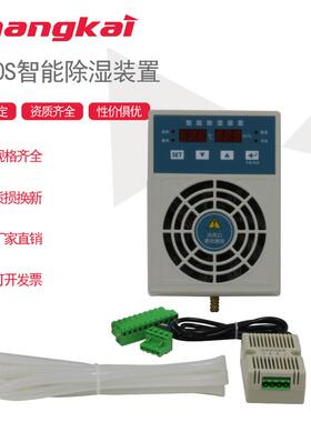 昌开电器CS30S智能除湿装置数显RS485塑壳铝合金钣金不锈钢