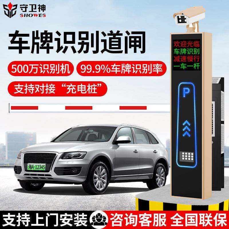 车牌识别道闸一体机小区车辆识别收费系统停车场栅栏杆道闸