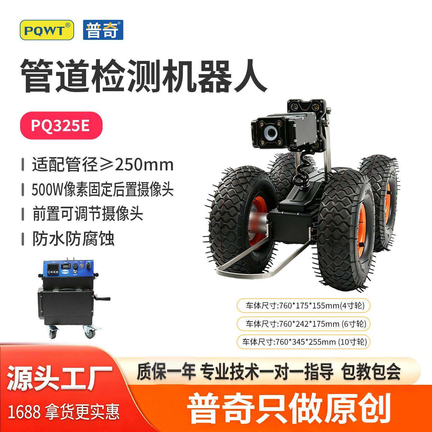 PQWT普奇管道机器人市政雨污管网检测设备新管验收管道爬行机器人