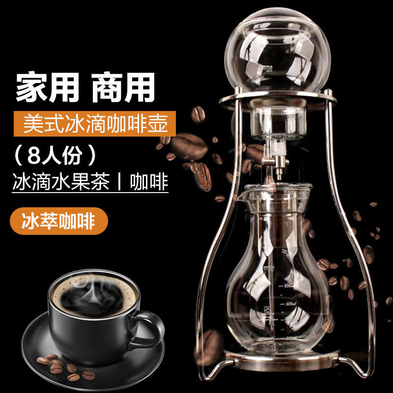 韩式咖啡冰滴壶冰酿鲜萃壶 红酒玻璃滴漏式冷萃咖啡机6-8人份家用