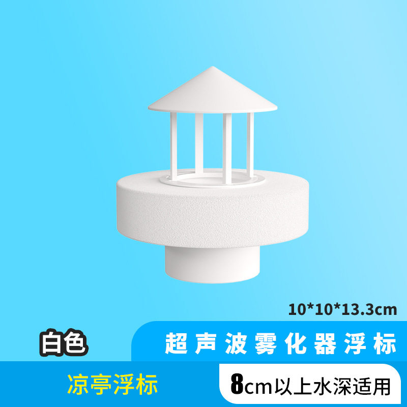 假山流水鱼缸雾化器浮标起雾器深水浮标配件diy造雾器漂浮雾化仓