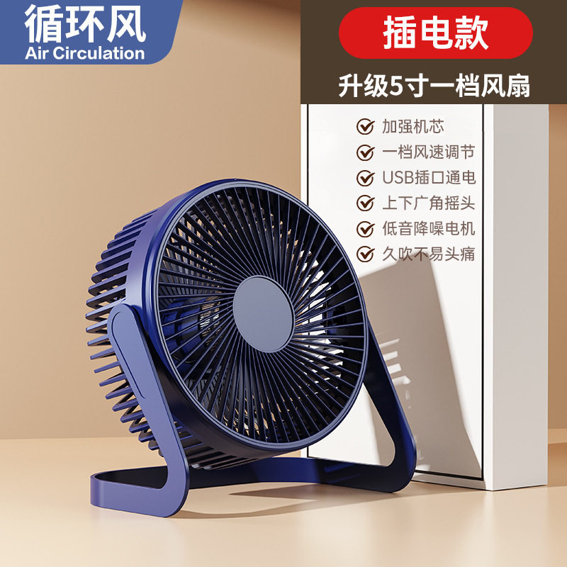 小电风扇大风力静音usb5寸6寸8寸迷你台式桌面循环扇无刷电机