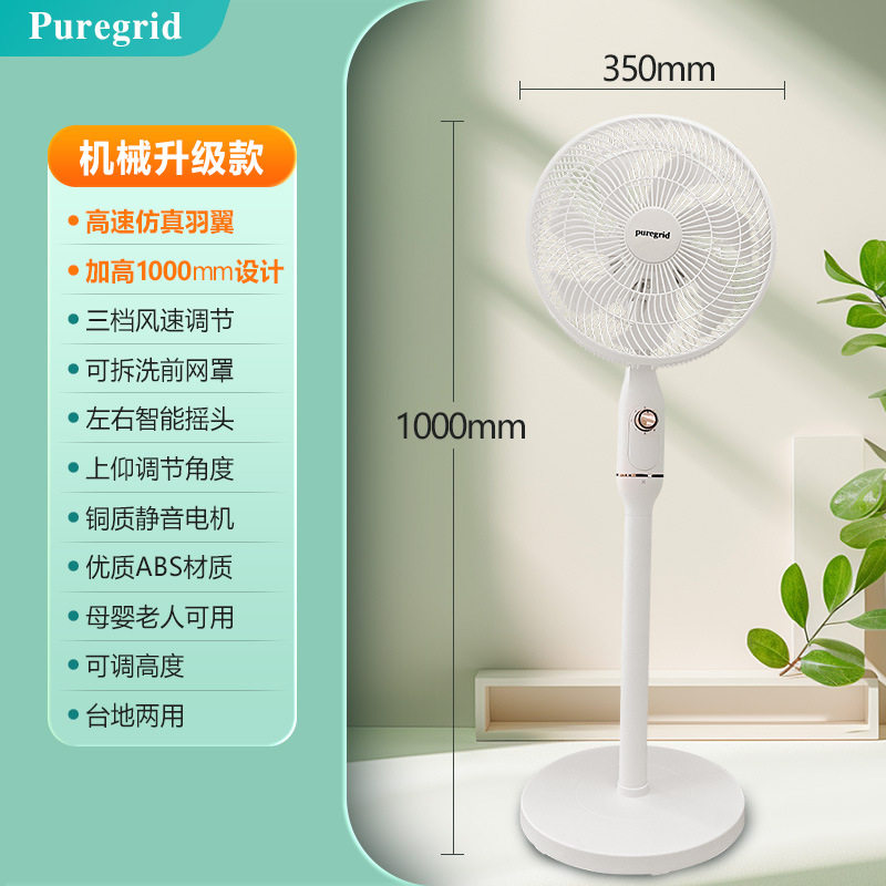 办公家用电风扇静音卧室通用立式小型台式摇头智能语音落地扇循环