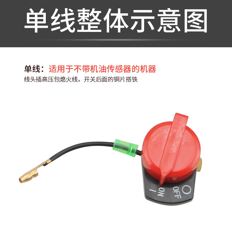 汽油机水泵动力微耕机配件152/168/170F单双线三线抹光机熄火开关