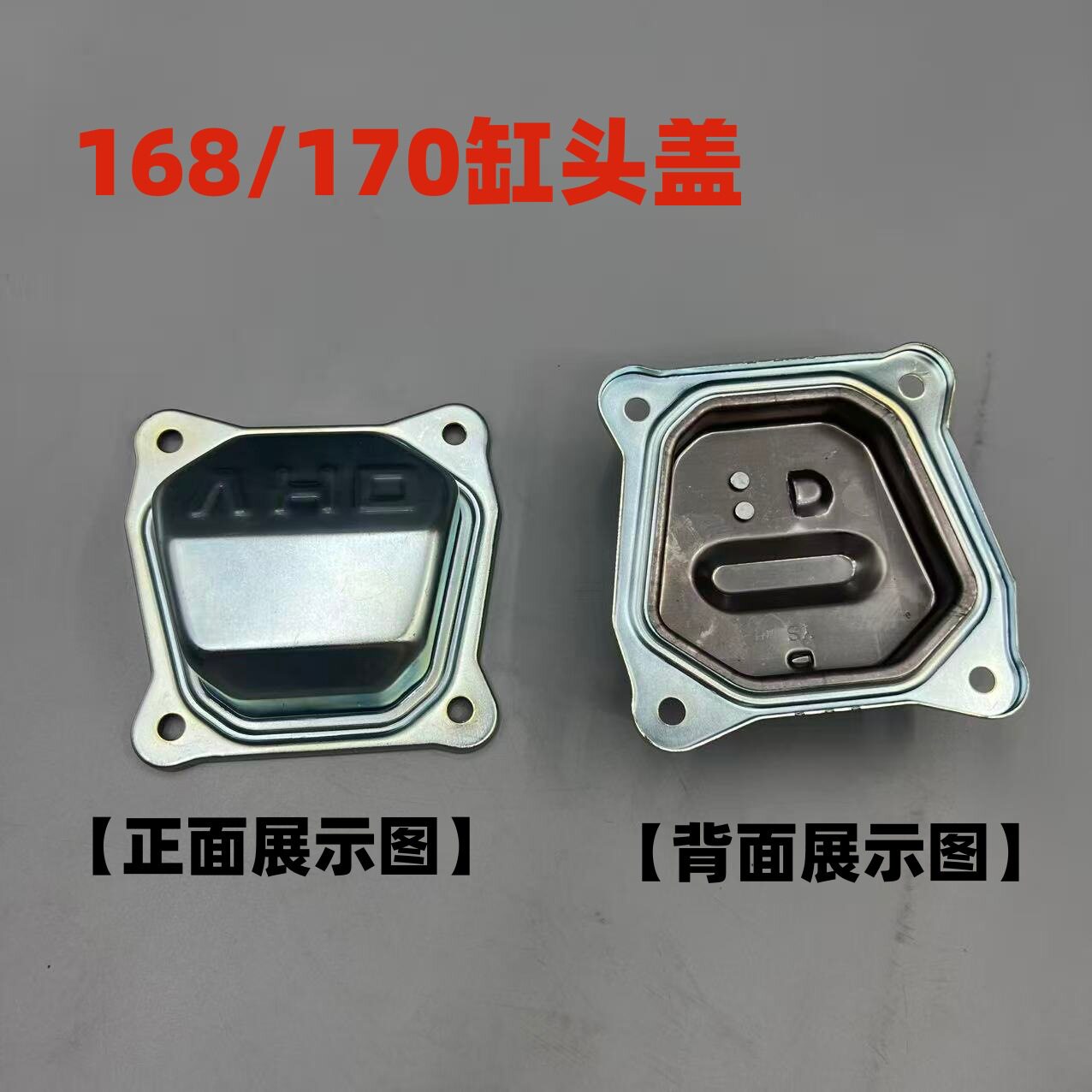 汽油机配件发电机3-5kw水泵微耕机170F188/190F缸头盖皮圈缸盖垫