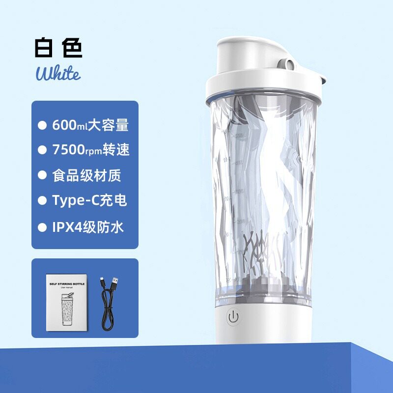 电动搅拌杯摇摇杯便携式咖啡杯奶粉搅拌杯健身蛋白粉搅拌杯